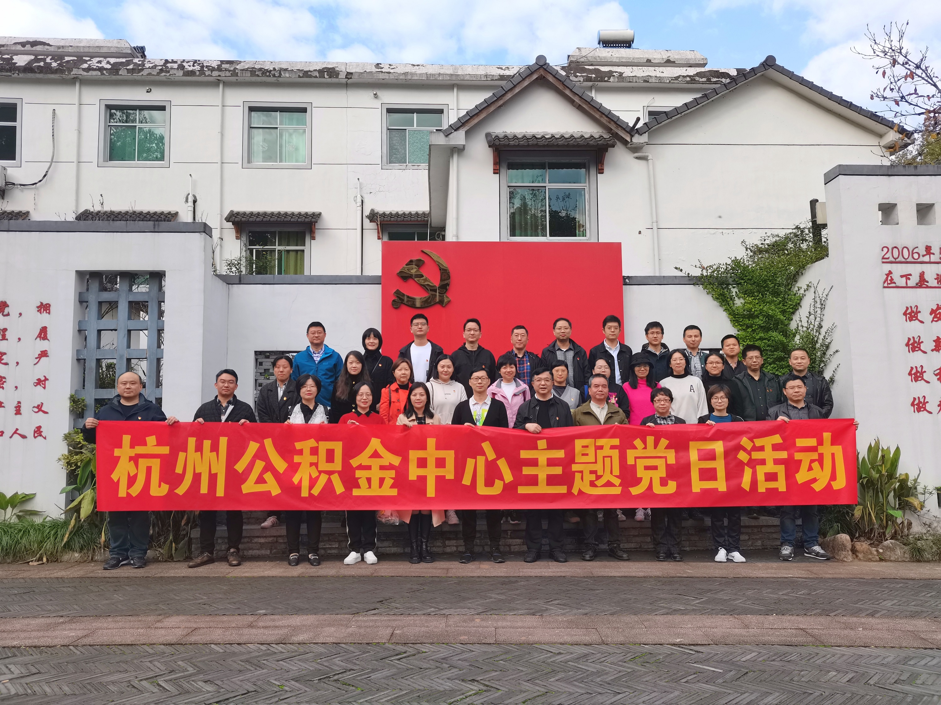 杭州公积金中心组织开展“学习二十大·奋进新征程”主题教育活动